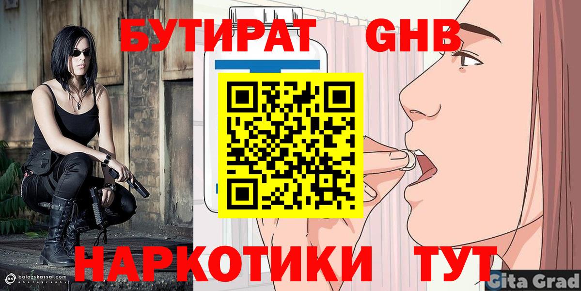 БУТИРАТ бутандиол Троицк