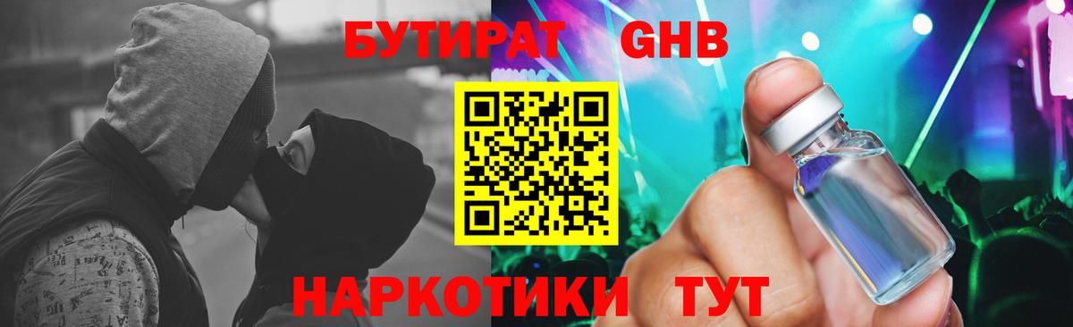 БУТИРАТ бутик  Бутират  Троицк  Вход с VPN 