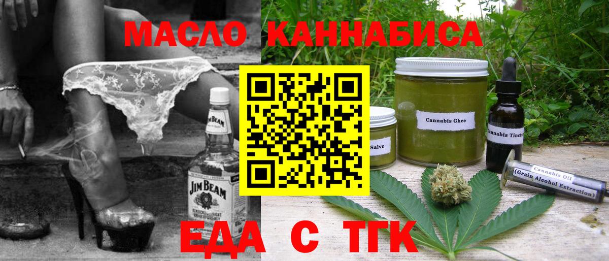 Еда ТГК марихуана Троицк