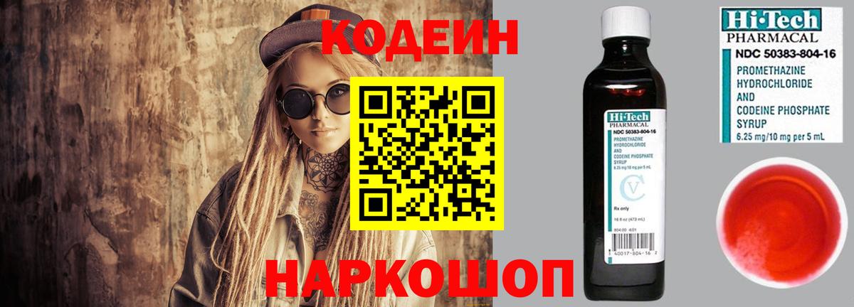 Кодеиновый сироп Lean напиток Lean (лин)  Вход с VPN  Троицк  Кодеиновый сироп Lean напиток Lean (лин) 