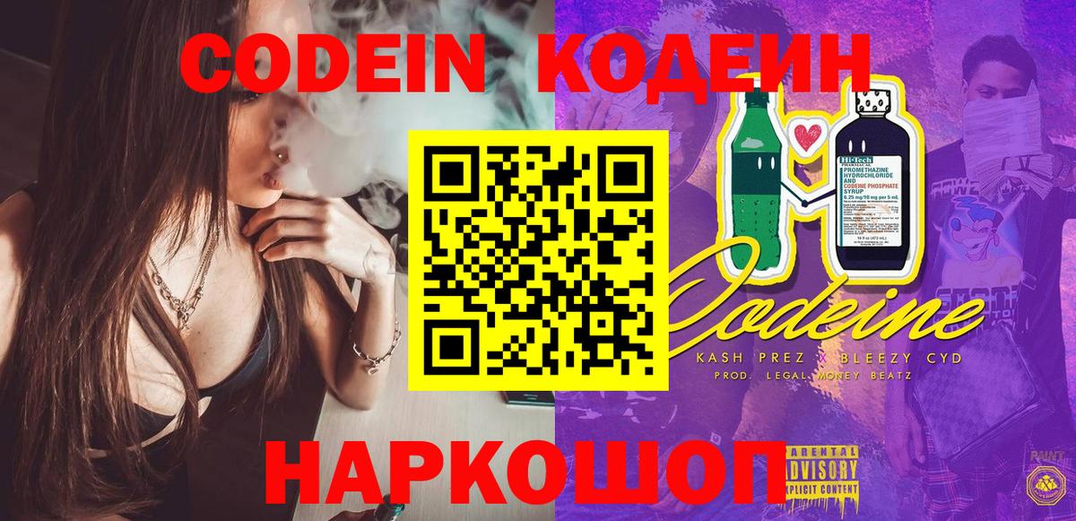 Кодеиновый сироп Lean напиток Lean (лин) Троицк