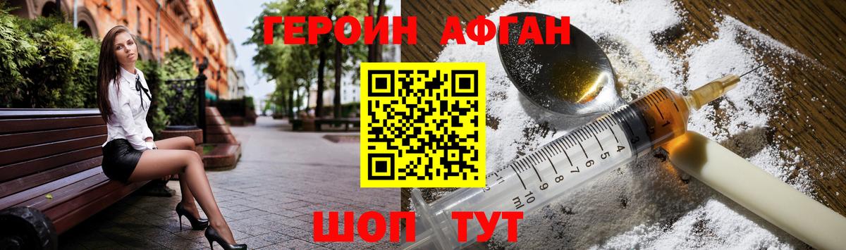 ГЕРОИН Heroin  Вход с VPN  Троицк 