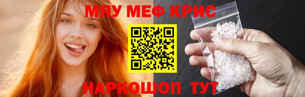 Меф мука  Вход с VPN  Мефедрон 4 MMC  МЯУ-МЯУ  Троицк 